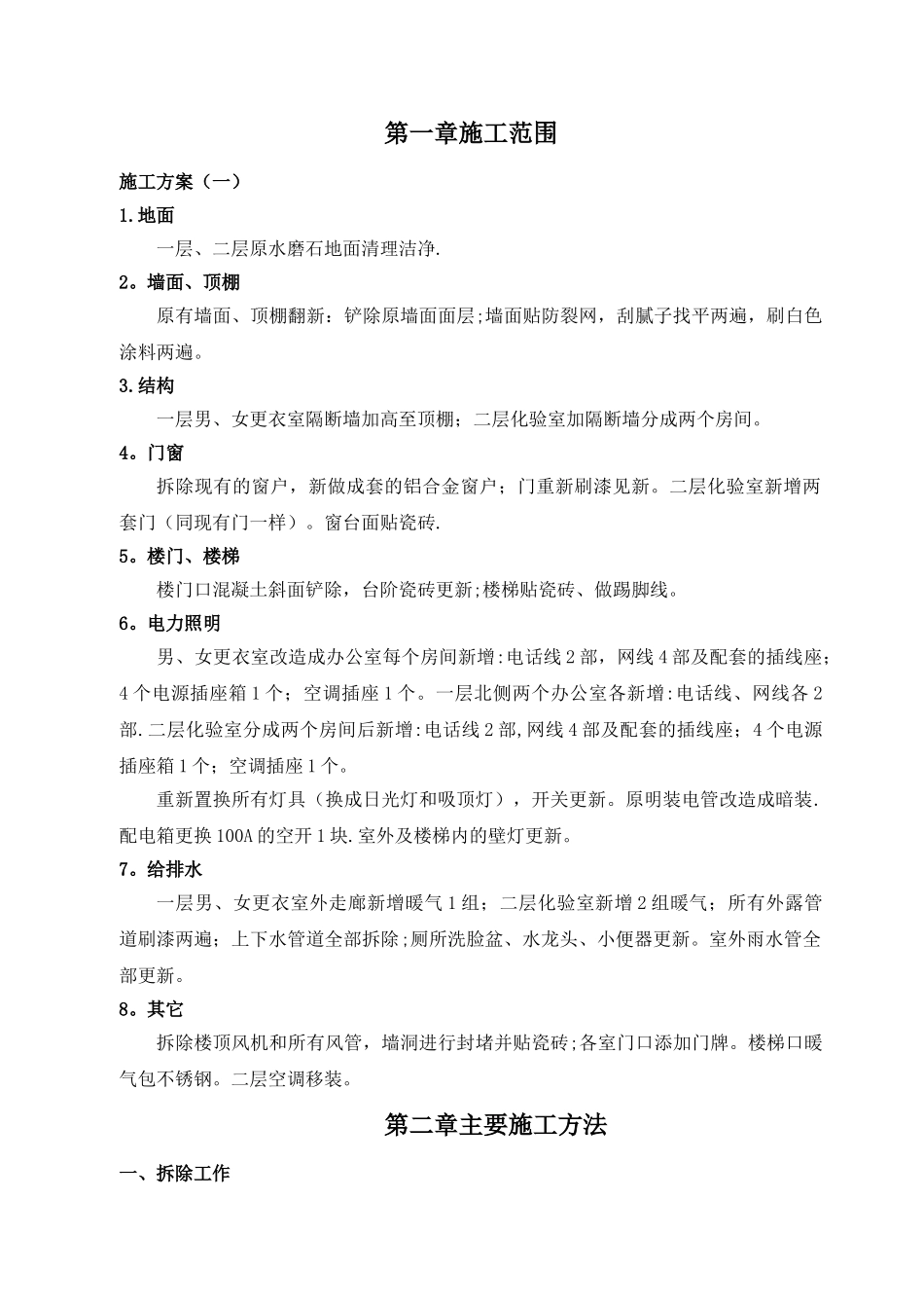 室内装修改造工程_第2页