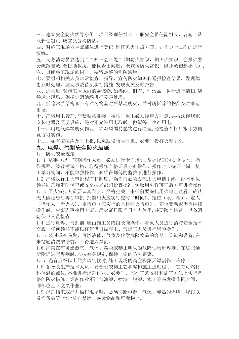 室内装修保护性拆除及恢复工作的施工方法_第3页