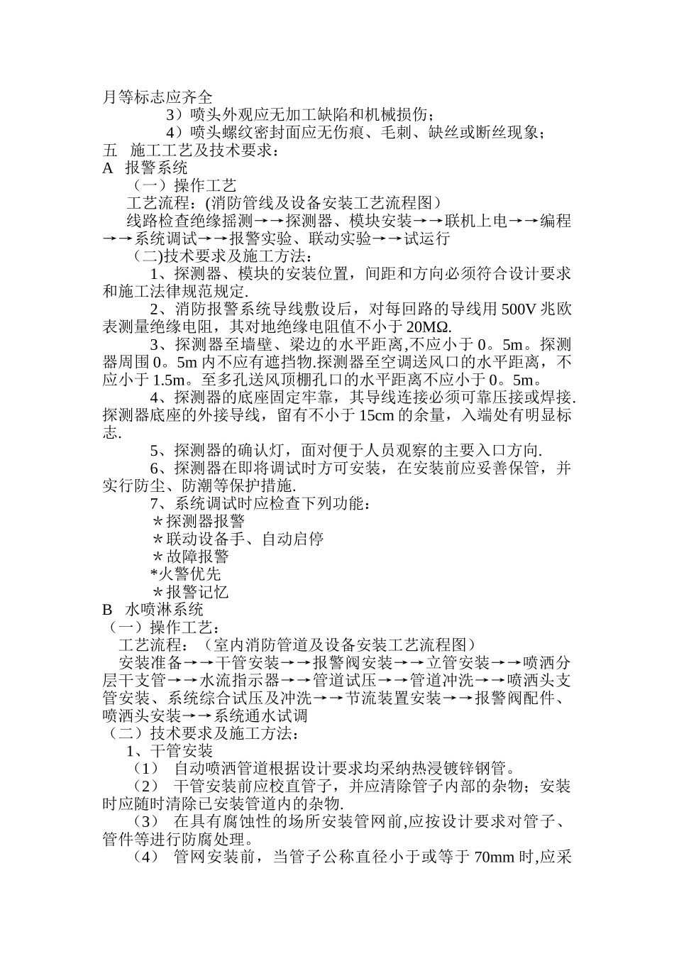 室内装修改造消防施工组织方案_第2页