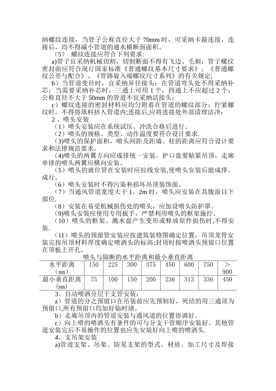 室内装修改造消防施工组织方案_第3页