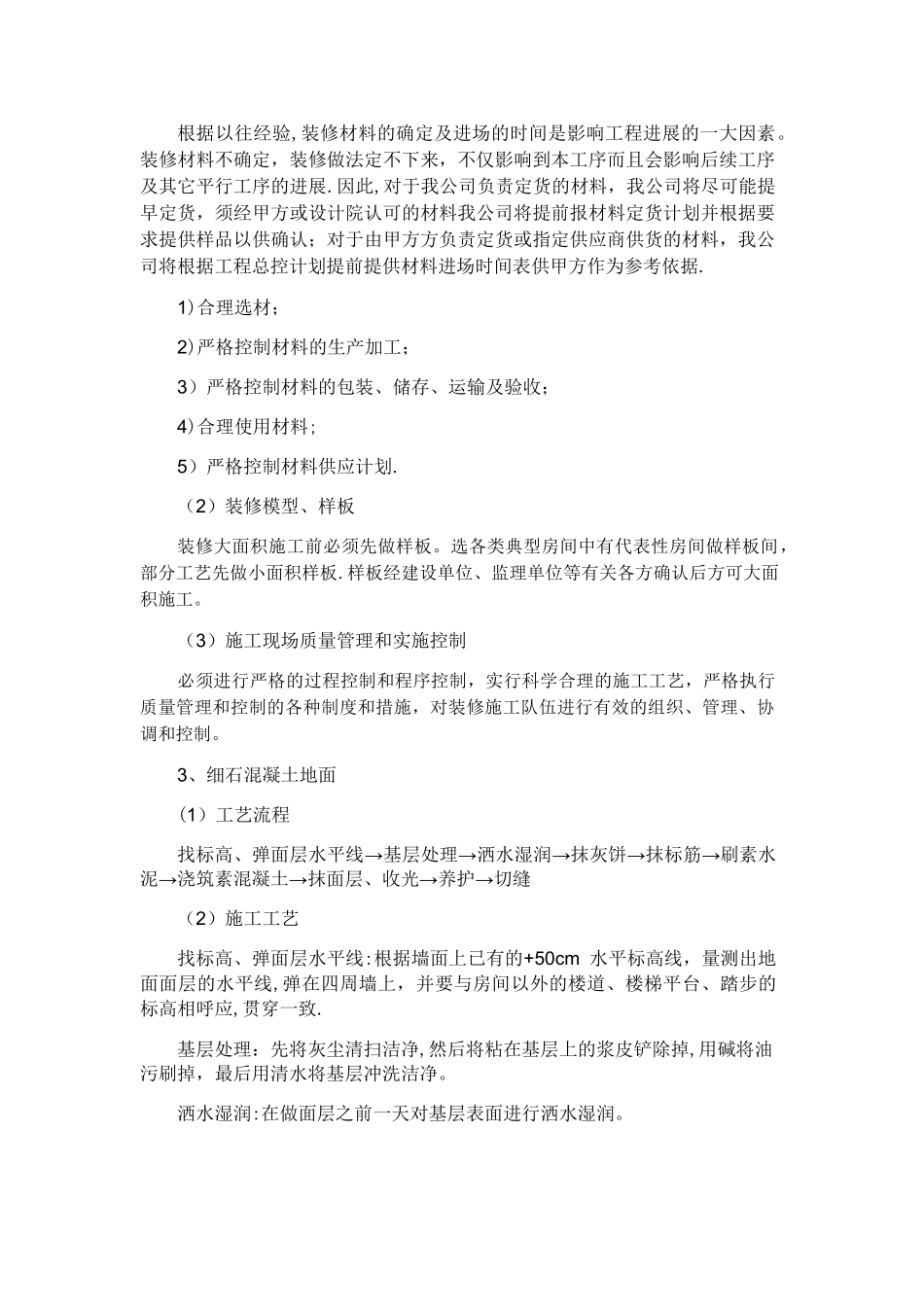 室内装修方案_第2页