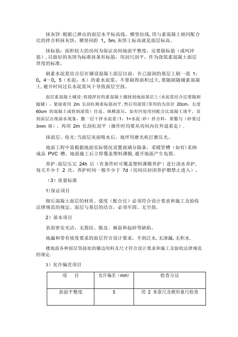 室内装修方案_第3页