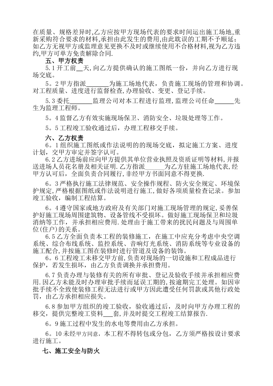 室内装修施工合同示范文本_第2页