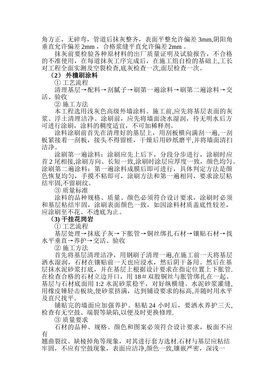 室内装修方案范本_第2页