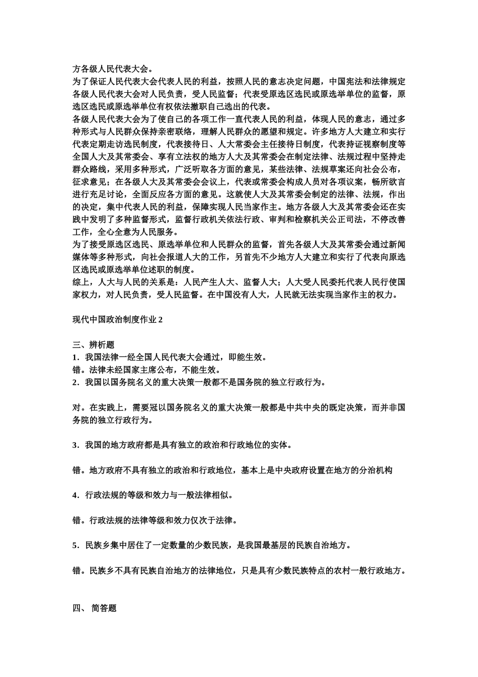 2025年电大电大当代中国政治制度形考册_第2页