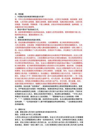 2025年电大电大当代中国政治制度形考册