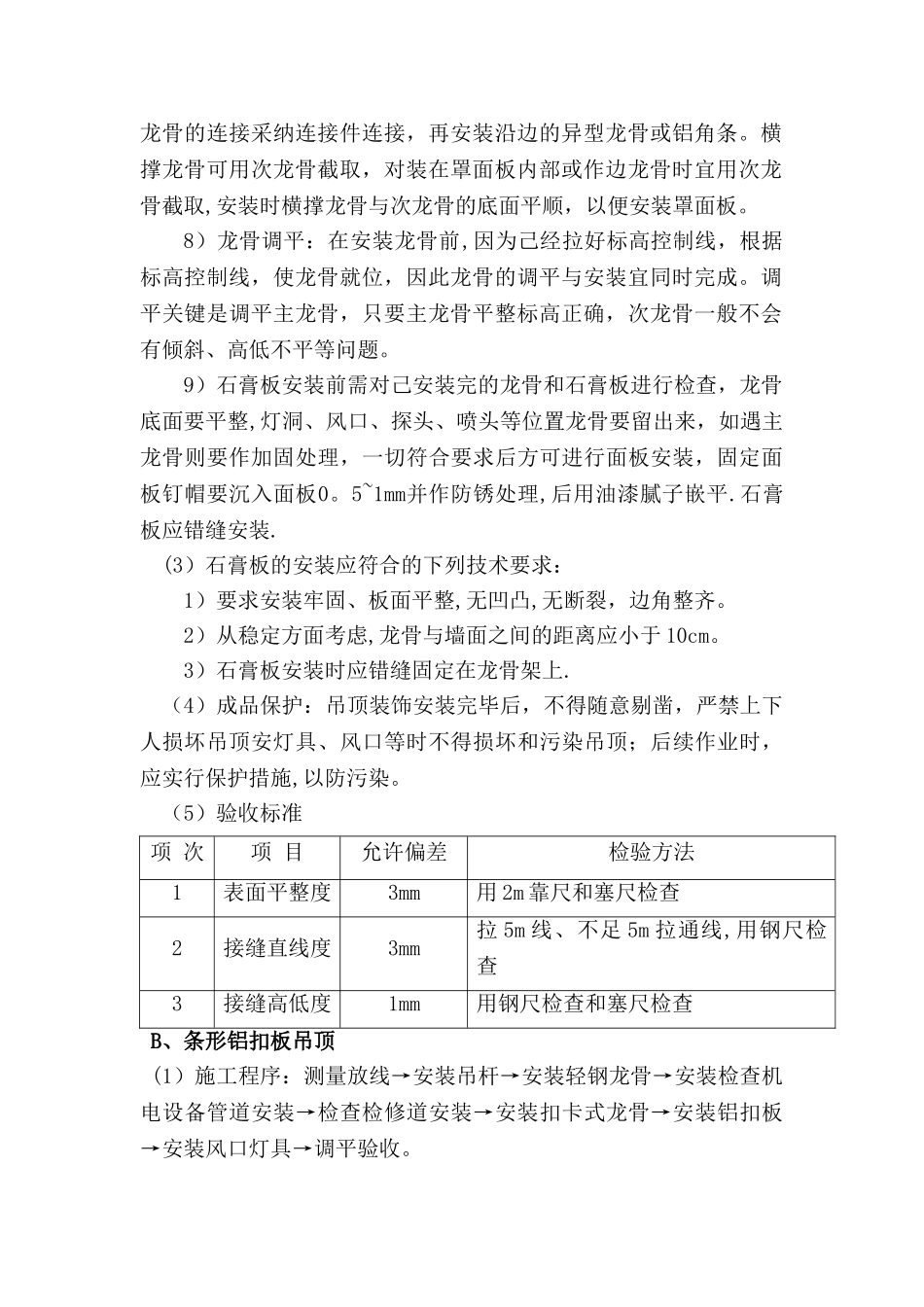 室内装修施工方案.._第2页