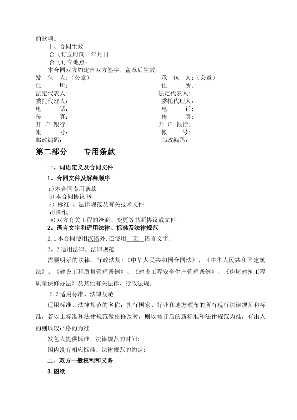 室内装修施工合同范本_第2页