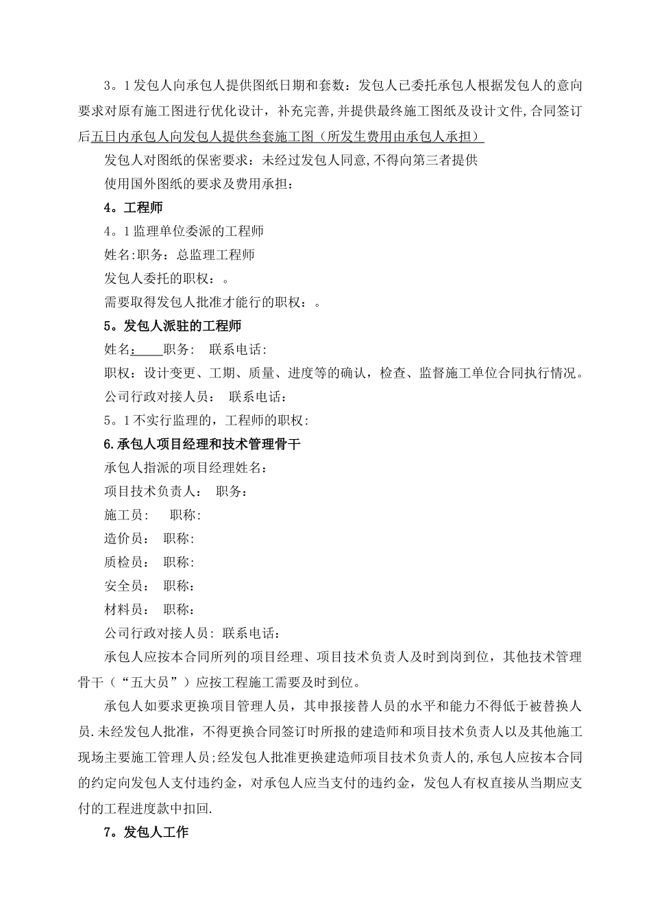 室内装修施工合同范本_第3页