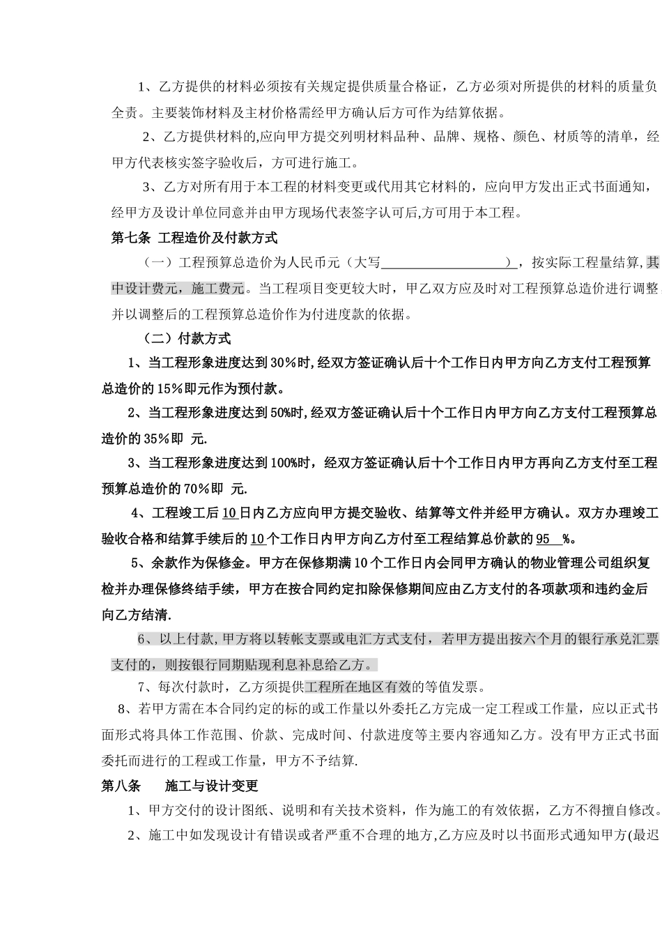 室内装修施工工程合同-secret_第3页