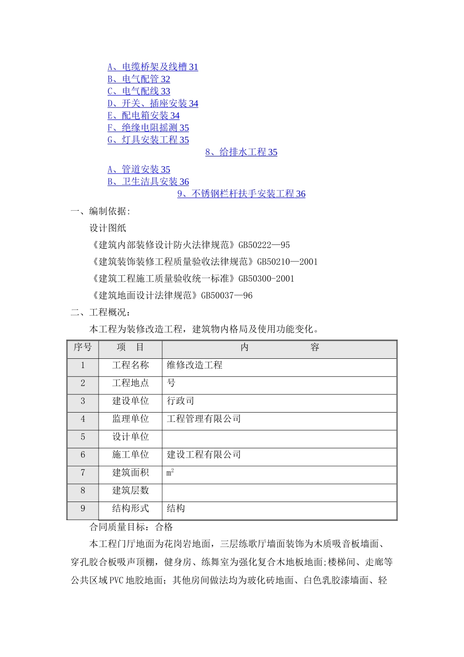 室内装修施工方案_第2页