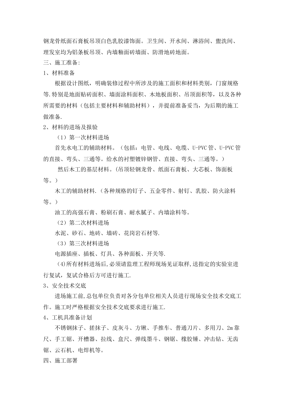 室内装修施工方案_第3页