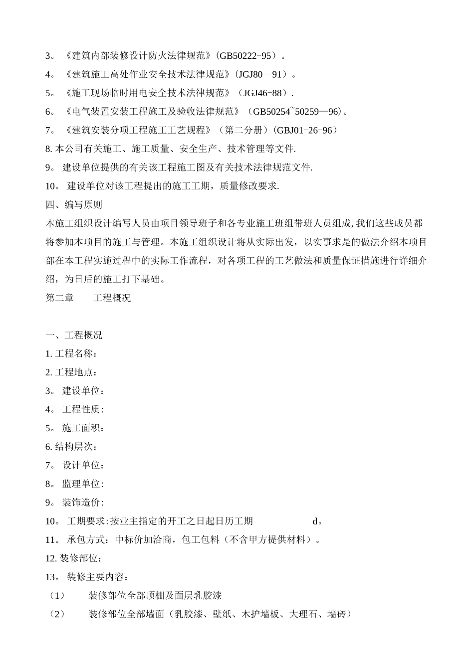 室内装修施工组织设计_第2页