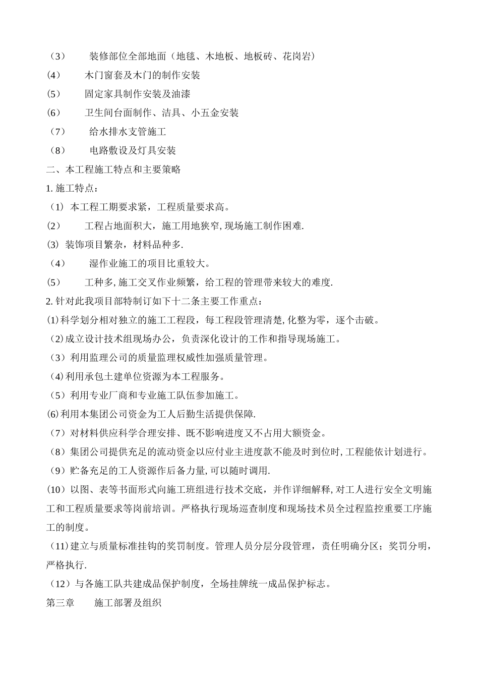 室内装修施工组织设计_第3页