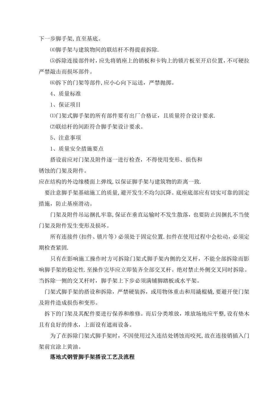 室内装修脚手架施工方案_第3页