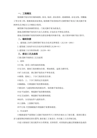 室内装修脚手架施工方案