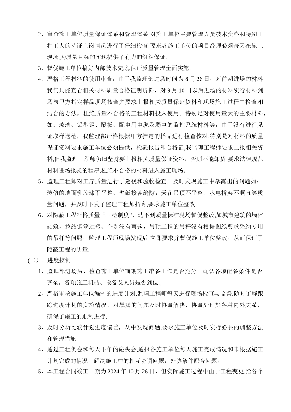 室内装修监理工作总结_第2页