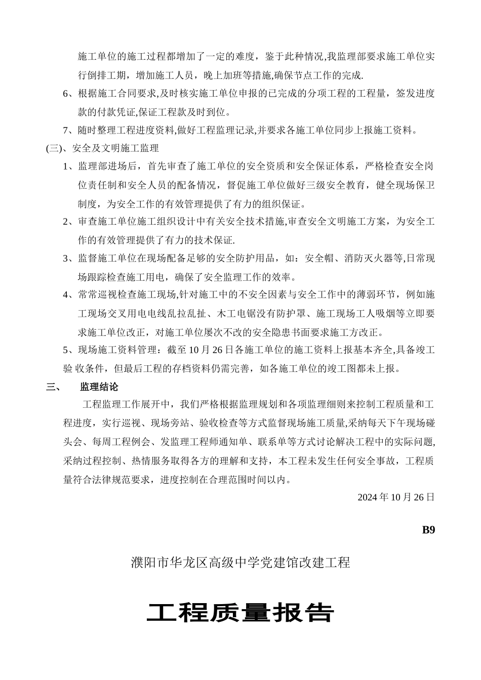 室内装修监理工作总结_第3页