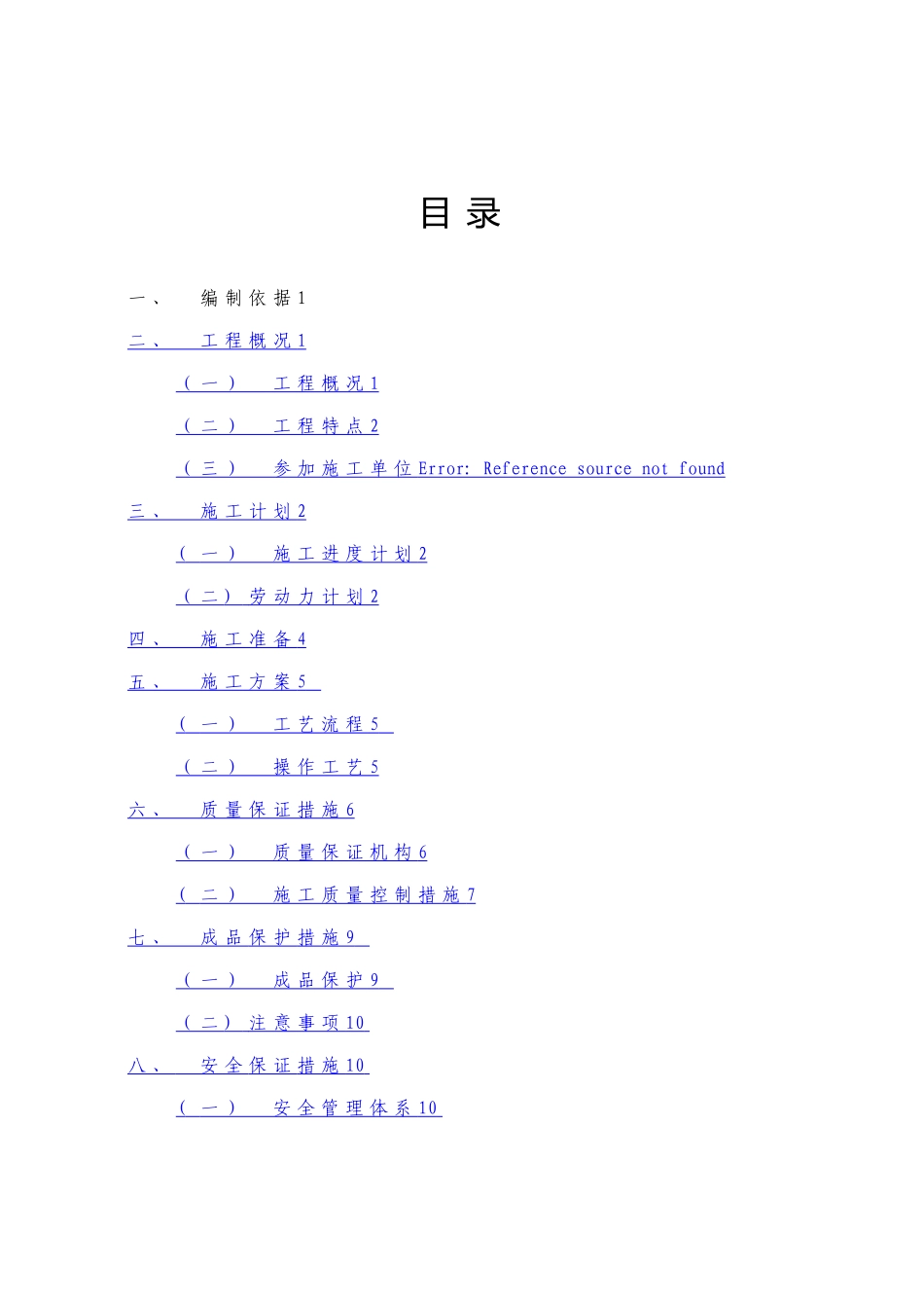 室内装修腻子、双飞粉施工方案_第2页