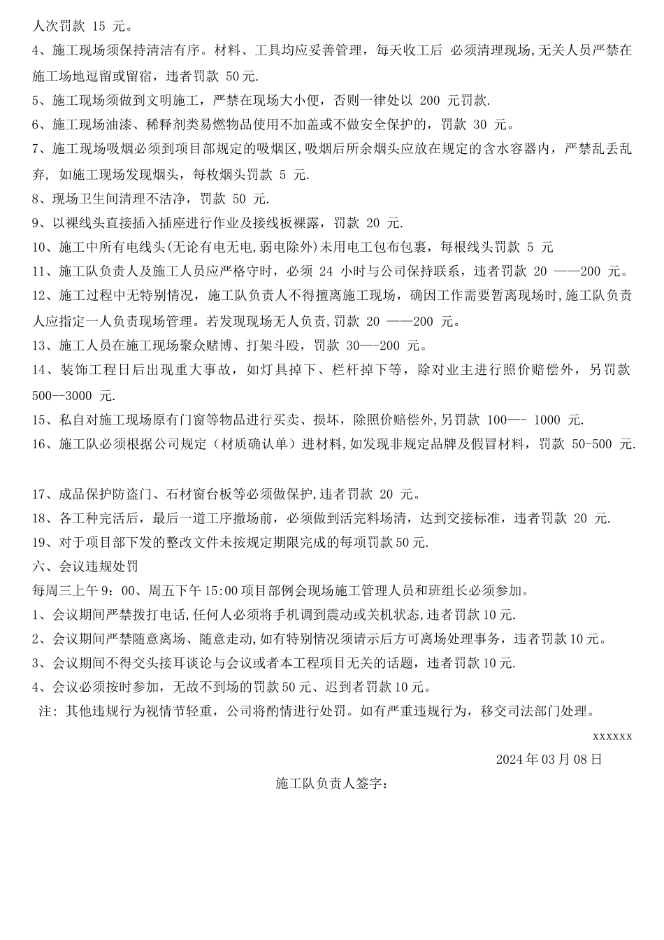 室内装修施工现场管理规定_第2页