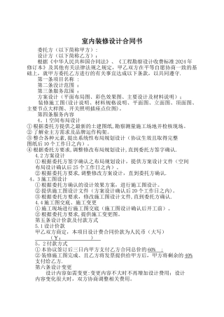 室内装修设计合同