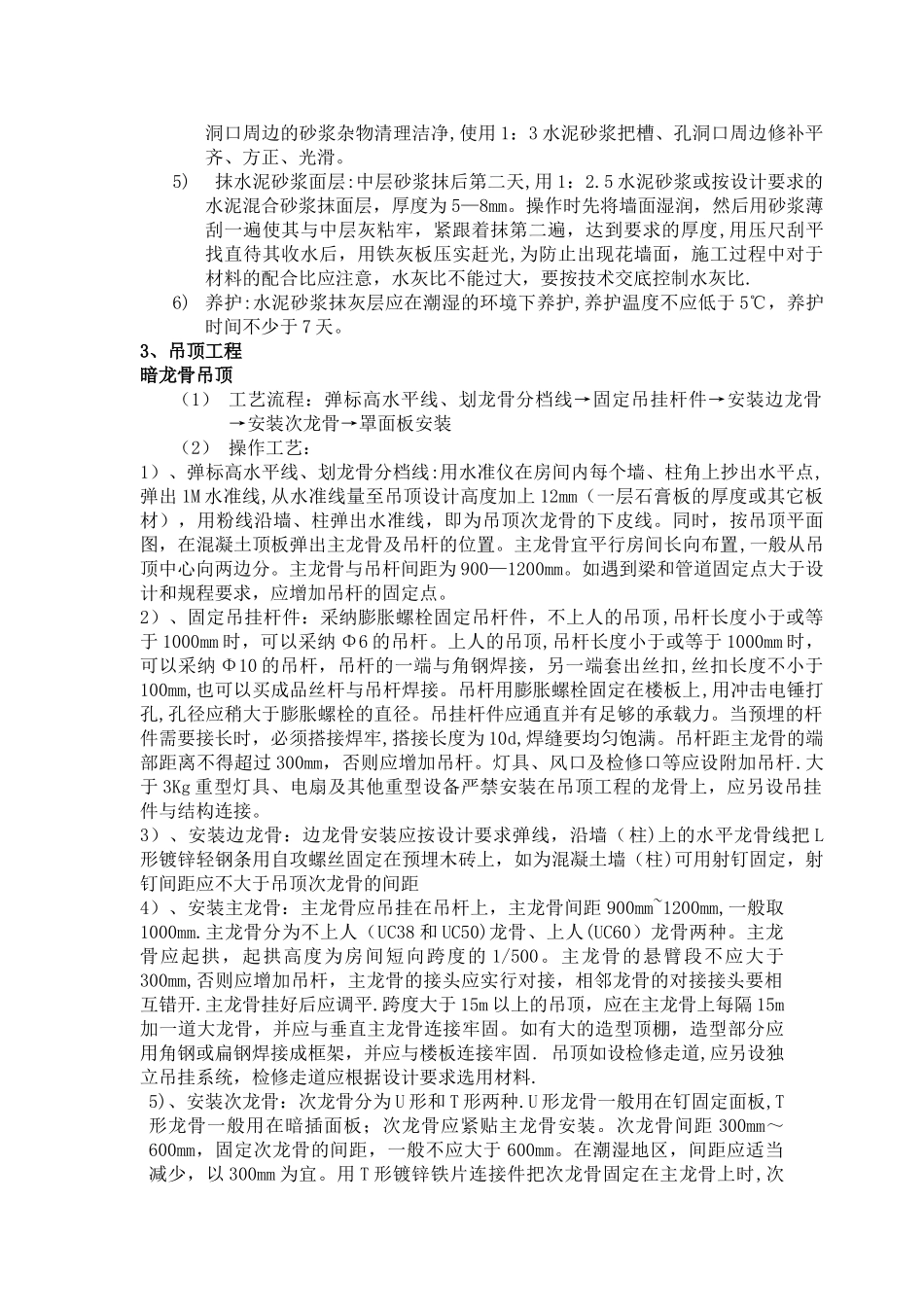 室内装修设计、施工方案_第2页