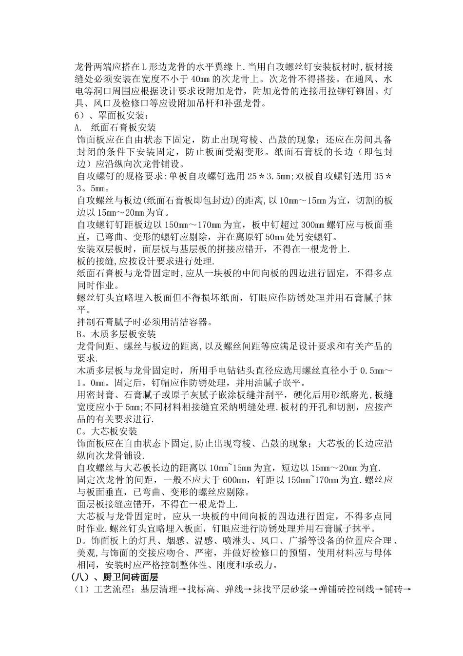 室内装修设计、施工方案_第3页