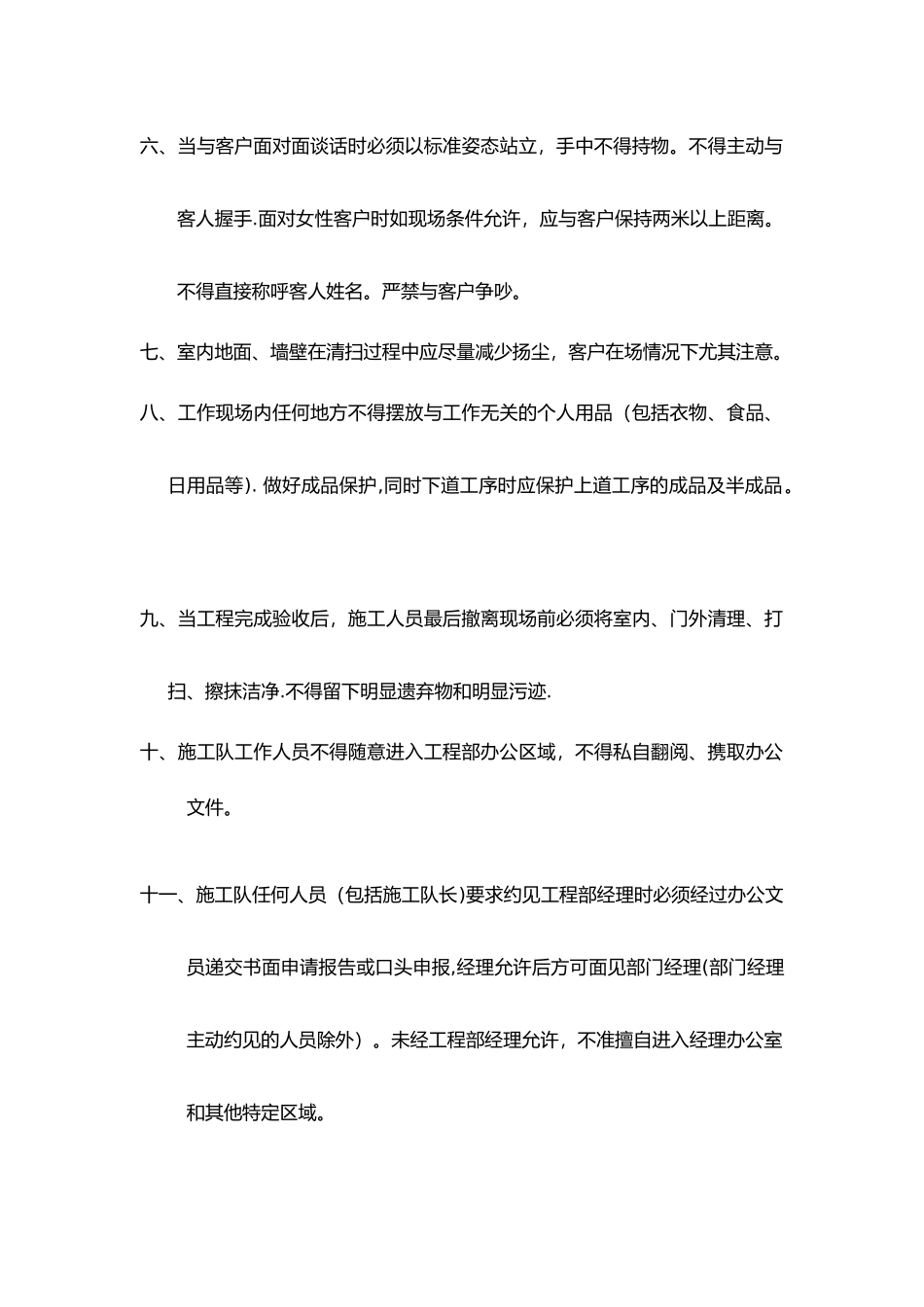 室内装修项目经理管理制度_第2页