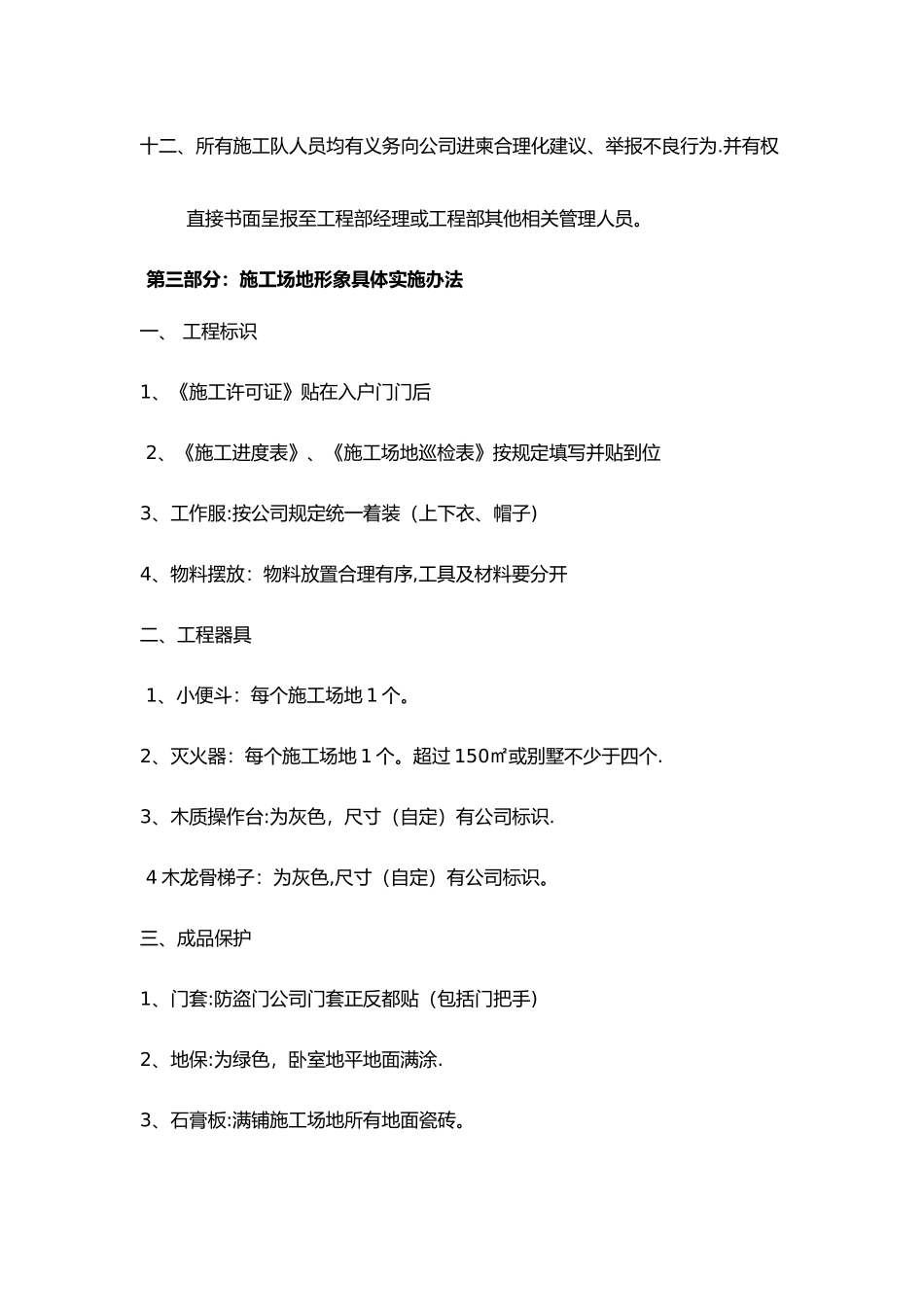 室内装修项目经理管理制度_第3页