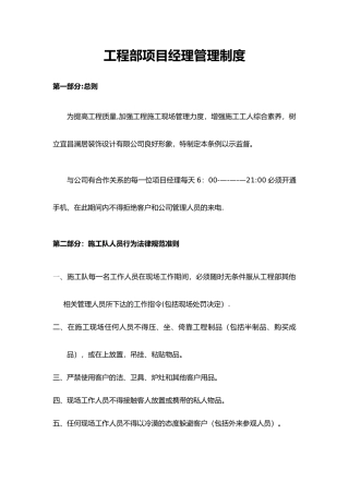 室内装修项目经理管理制度