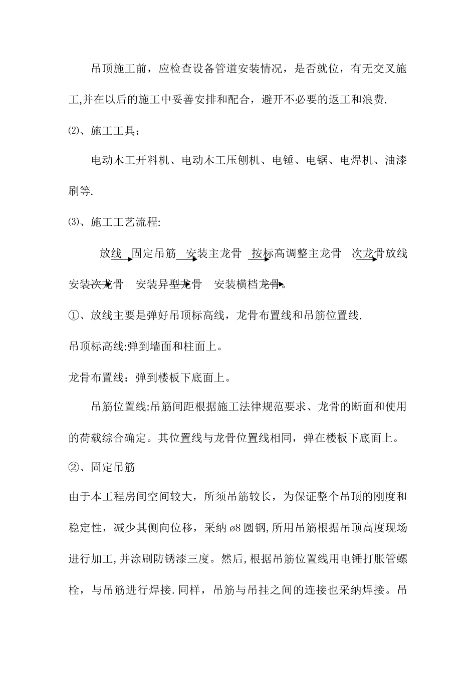 室内装潢工程各分部分项工程主要施工方案_第2页