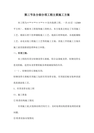 室内装潢工程各分部分项工程主要施工方案