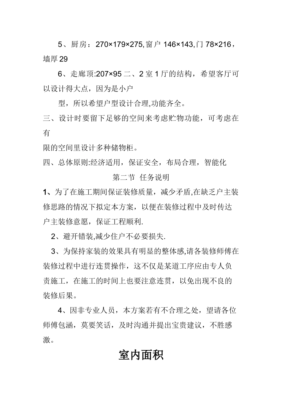 室内装修设计方案_第2页
