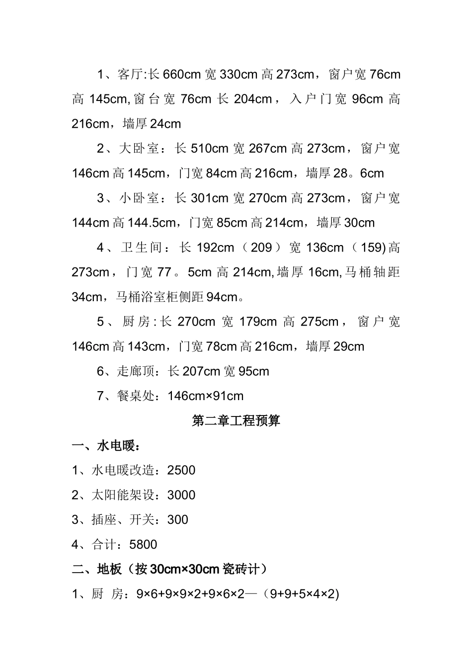 室内装修设计方案_第3页