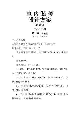 室内装修设计方案