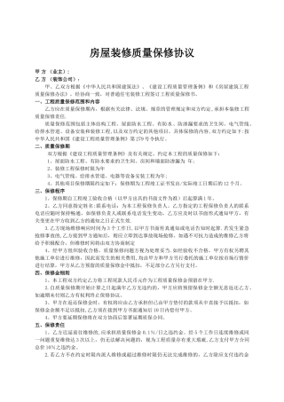 室内装修质量保修协议