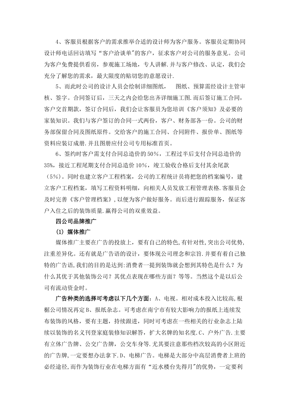 室内装饰公司商业计划书_第2页