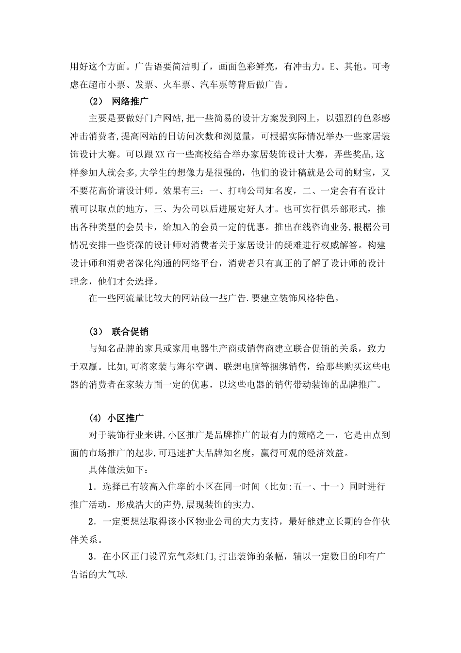 室内装饰公司商业计划书_第3页