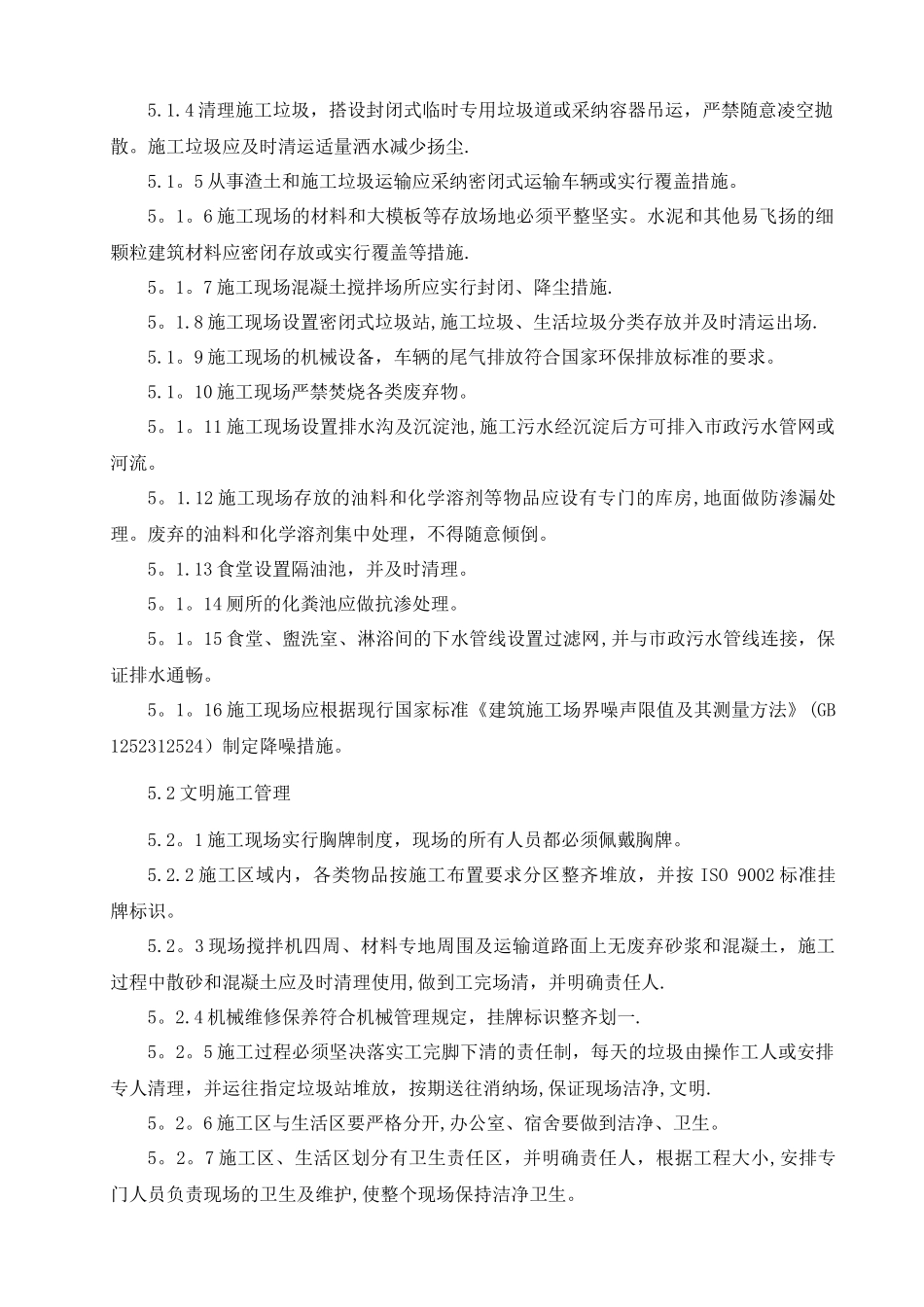 室内装饰安全文明施工措施_第2页