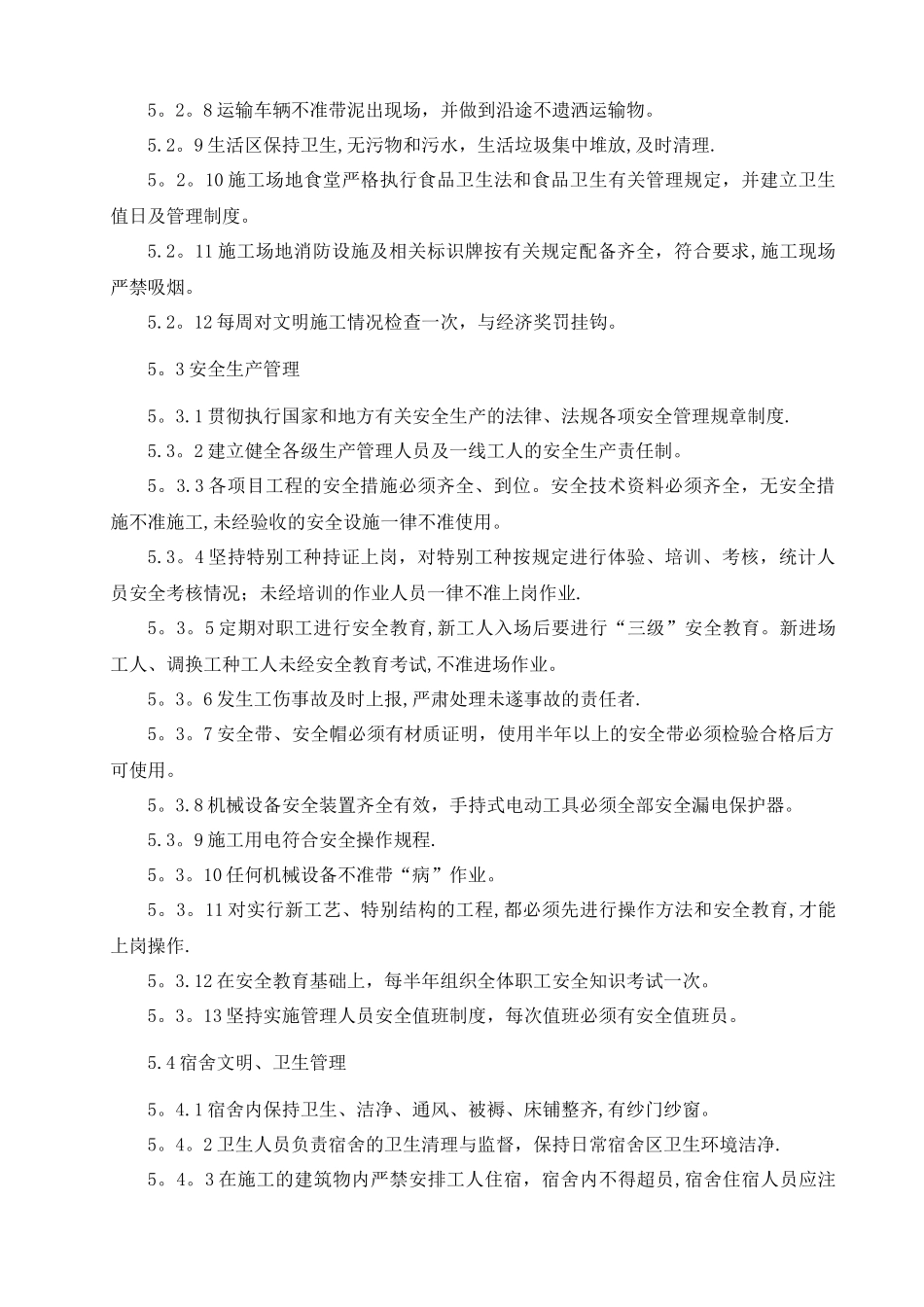 室内装饰安全文明施工措施_第3页