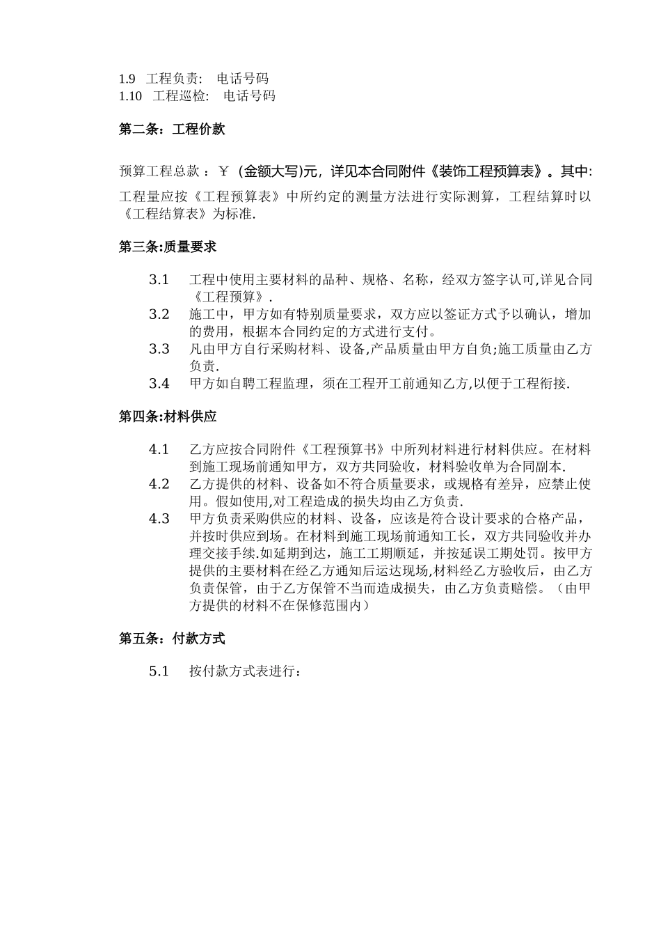 室内装饰工程合同_第2页