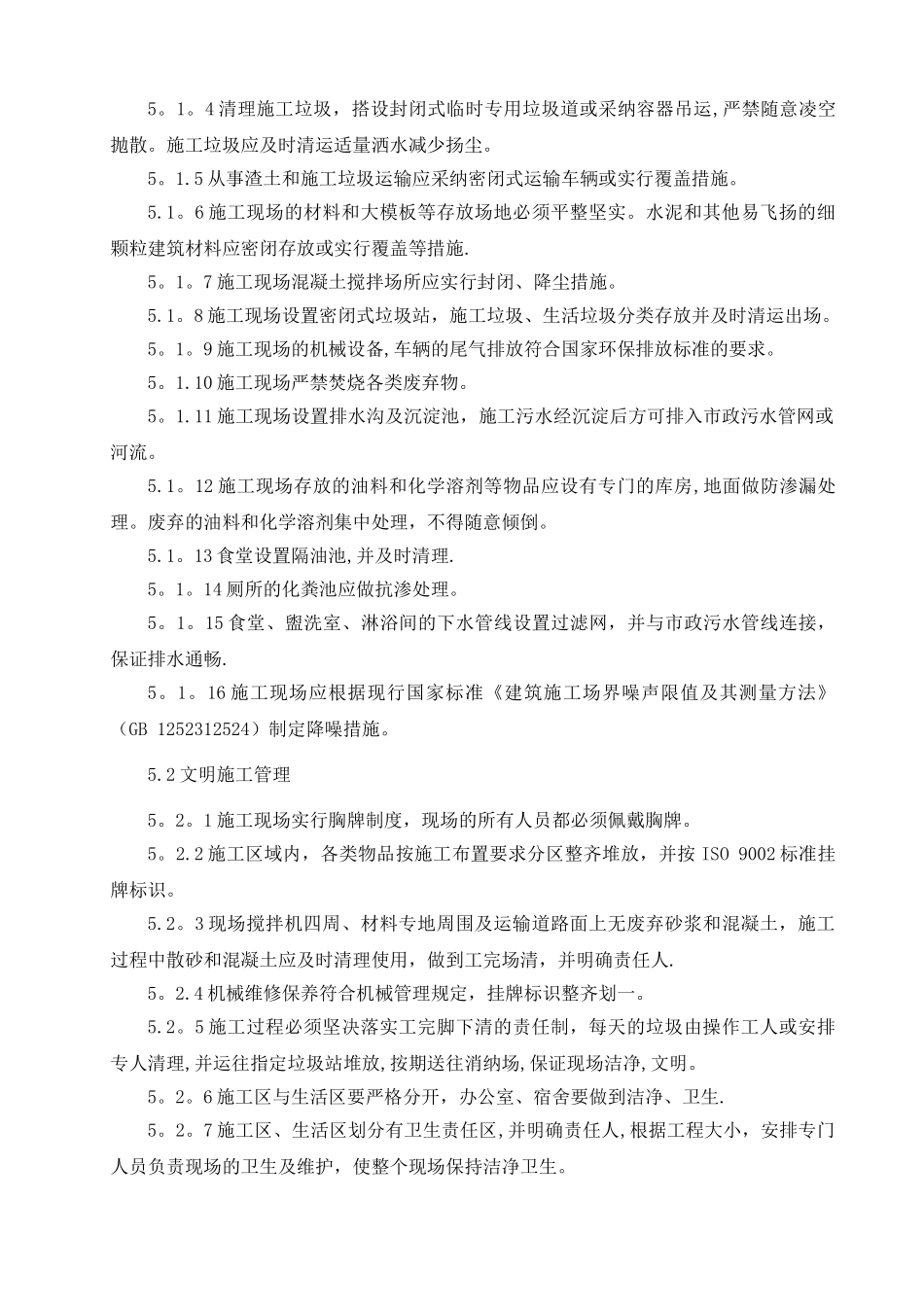 室内装饰安全文明施工措施_第2页