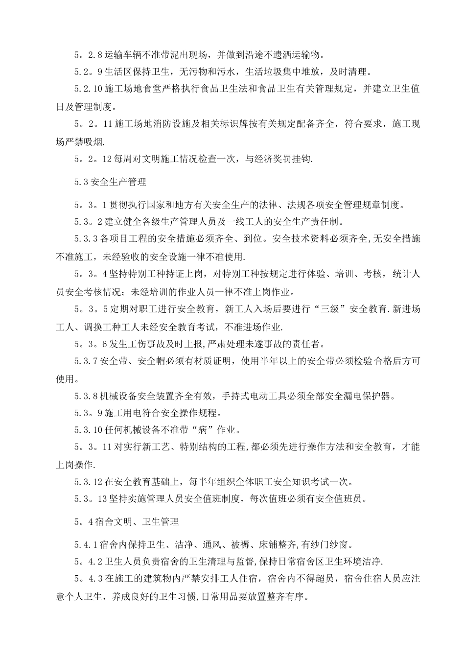 室内装饰安全文明施工措施_第3页