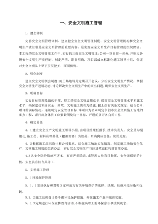 室内装饰安全文明施工措施