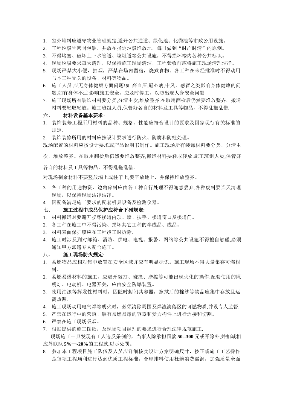 室内装饰工程安全文明施工专项方案_第2页