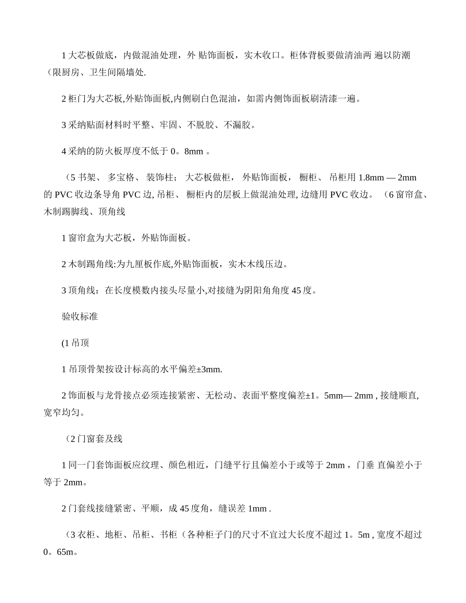 室内装修施工工艺及验收标准_第3页