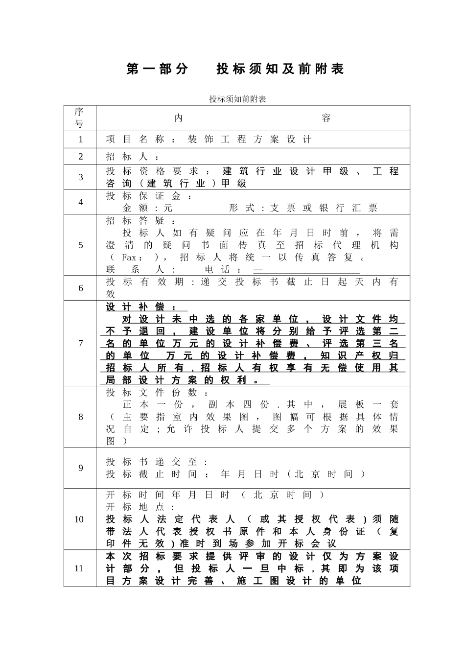 室内装饰工程招标文件范本_第2页