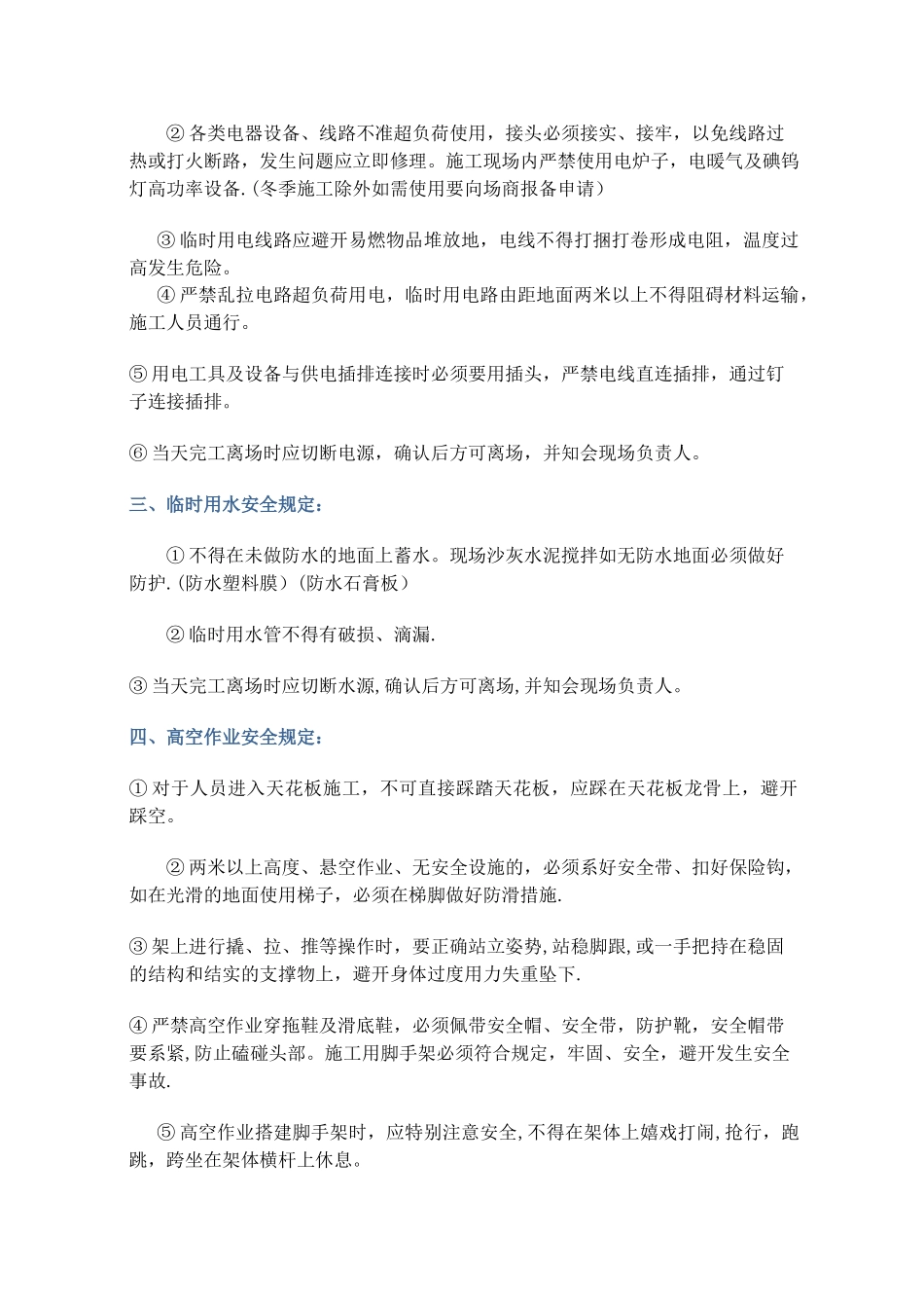 室内装饰工程施工安全管理规范1_第2页