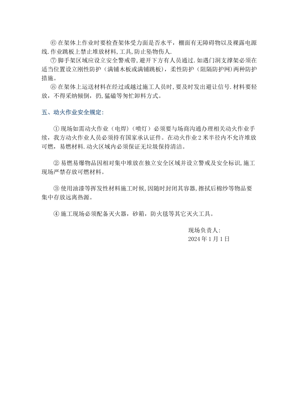 室内装饰工程施工安全管理规范1_第3页