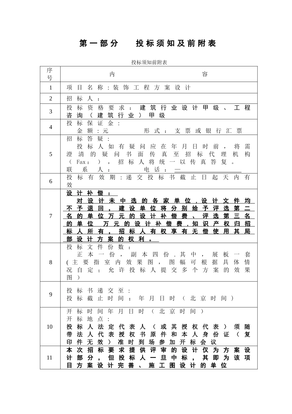 室内装饰工程招标文件范本50322_第2页
